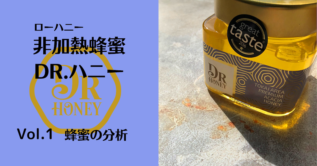非加熱蜂蜜DR.ハニー Vol.1 – ESSENCIA