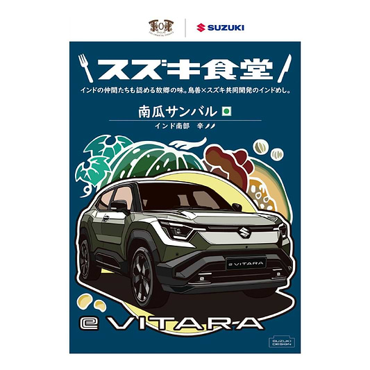 【スズキ食堂】インドカレー南瓜サンバル