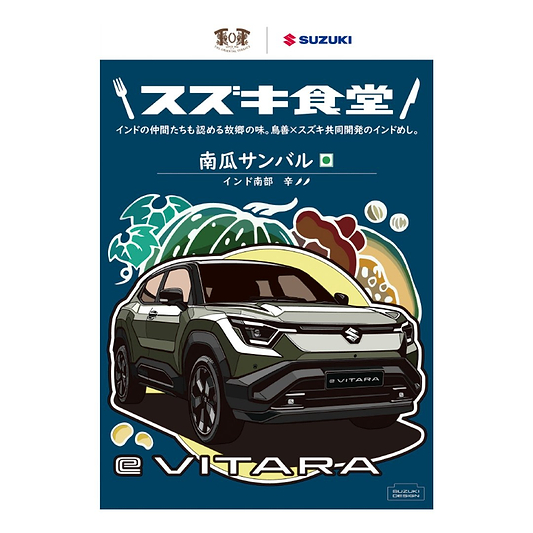 【スズキ食堂】インドカレー南瓜サンバル
