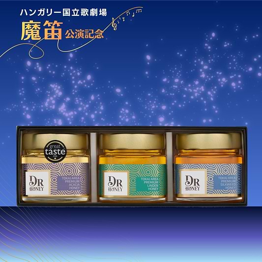 【魔笛】トカイプレミアム・非加熱蜂蜜3種(送料無料)