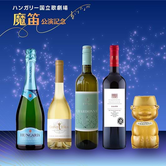 【魔笛】パパゲーノセット(送料無料)