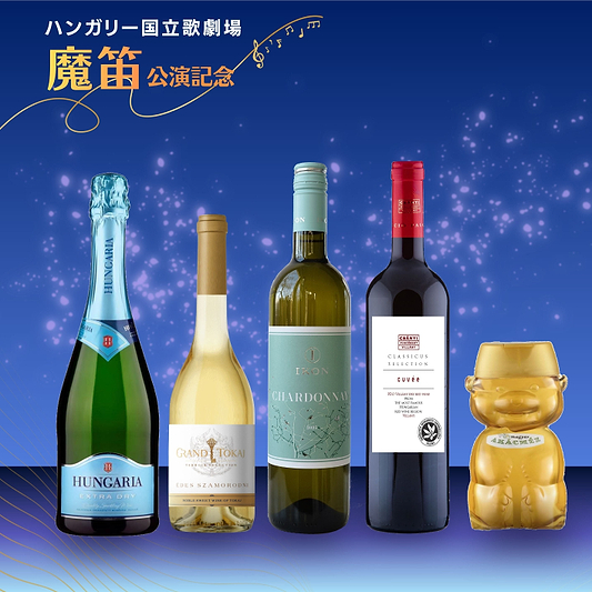 【魔笛】パパゲーノセット（送料無料）