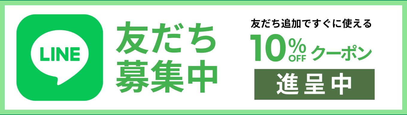 LINE友だち募集中
