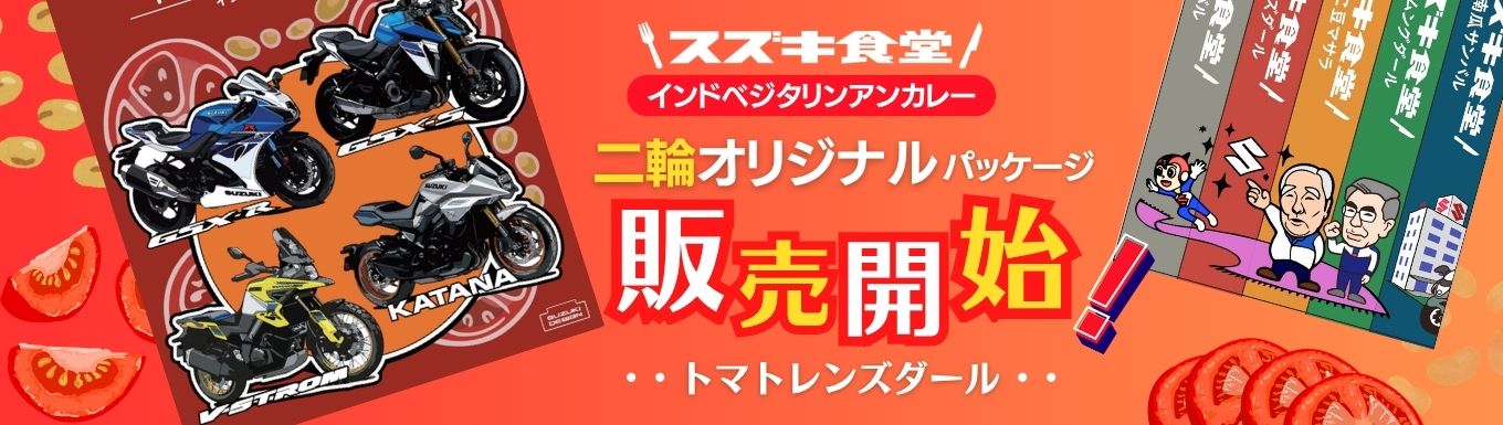 スズキ食堂ベジタリアンインドカレー