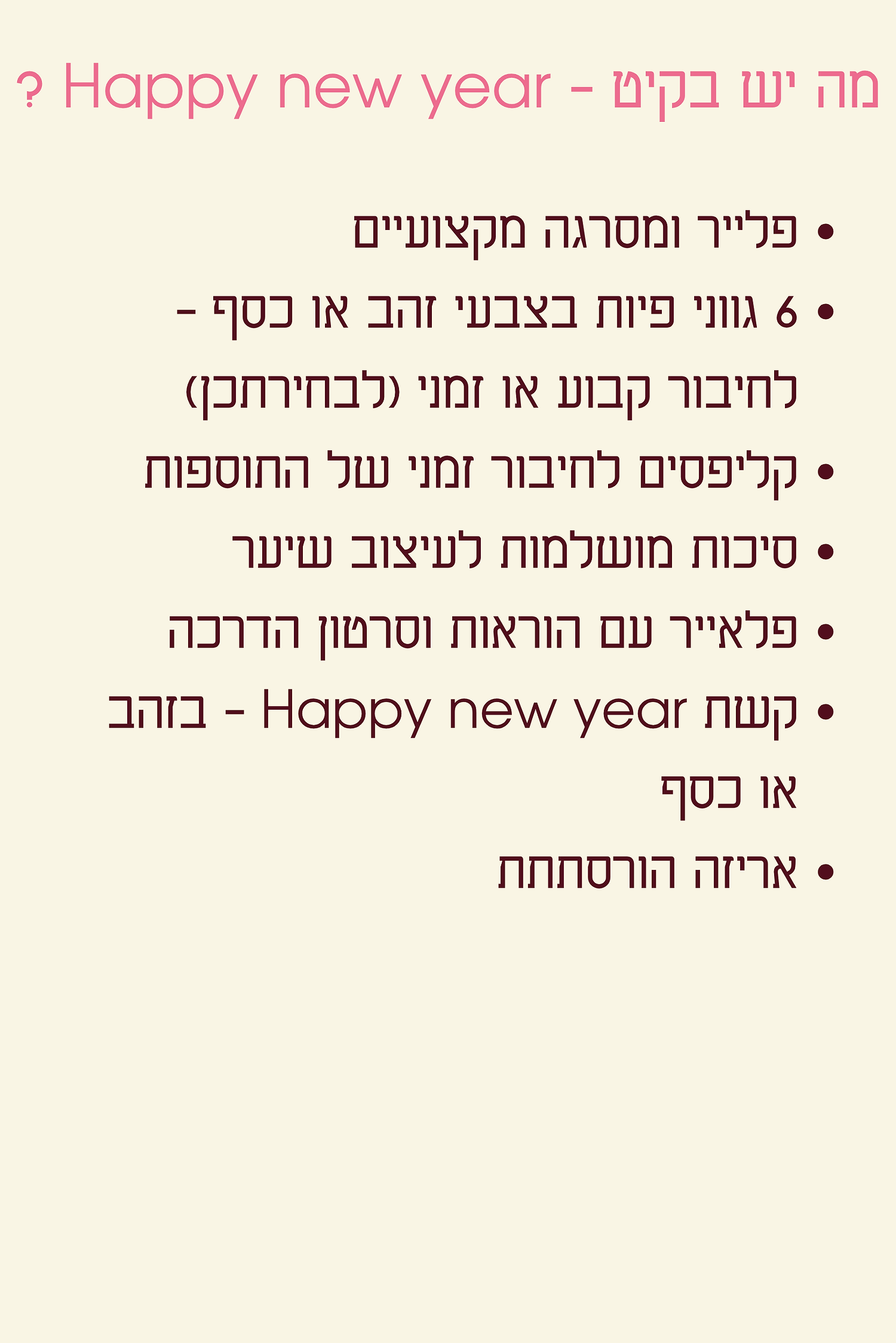 Happy new year - קיט
