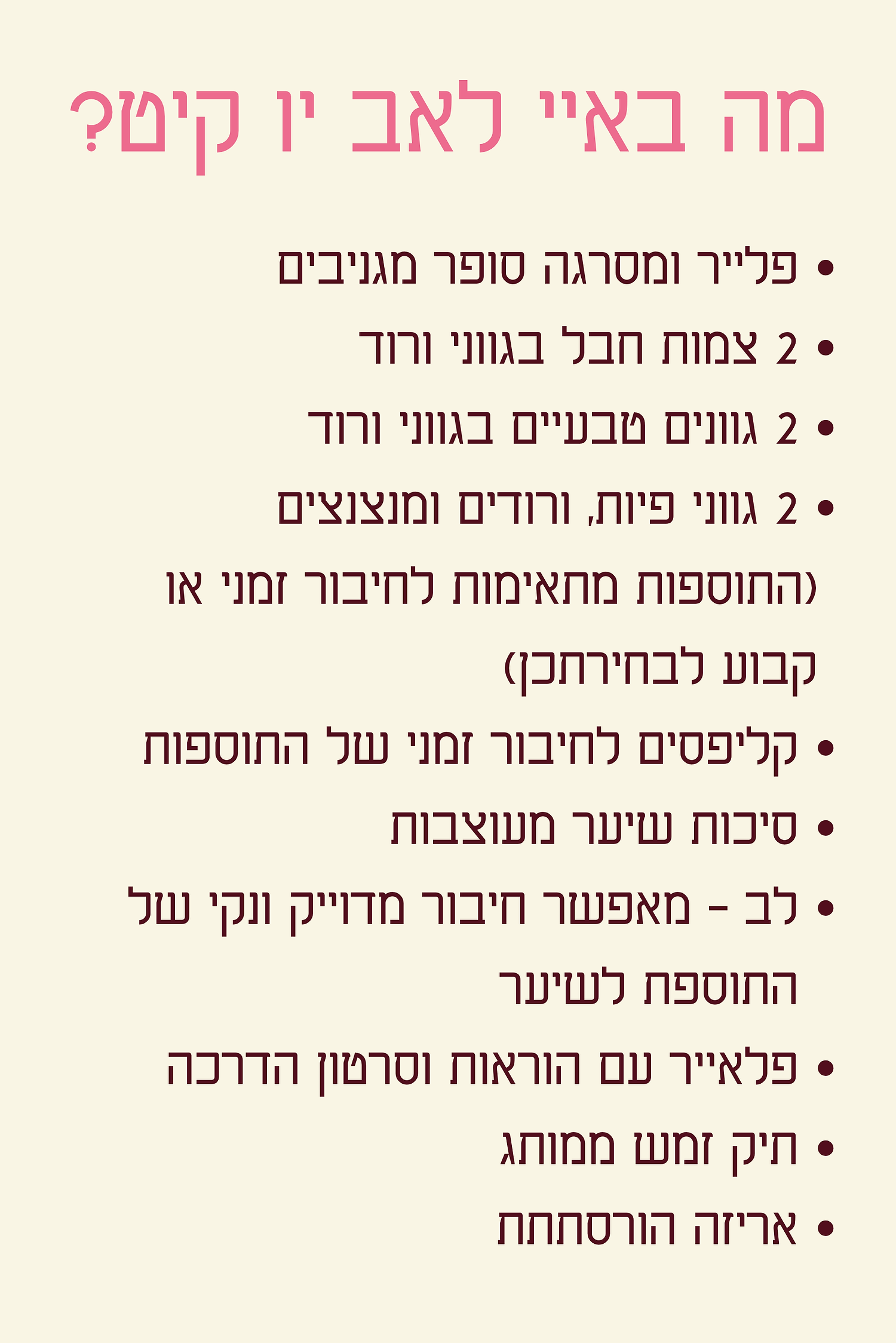 איי לאב יו קיט