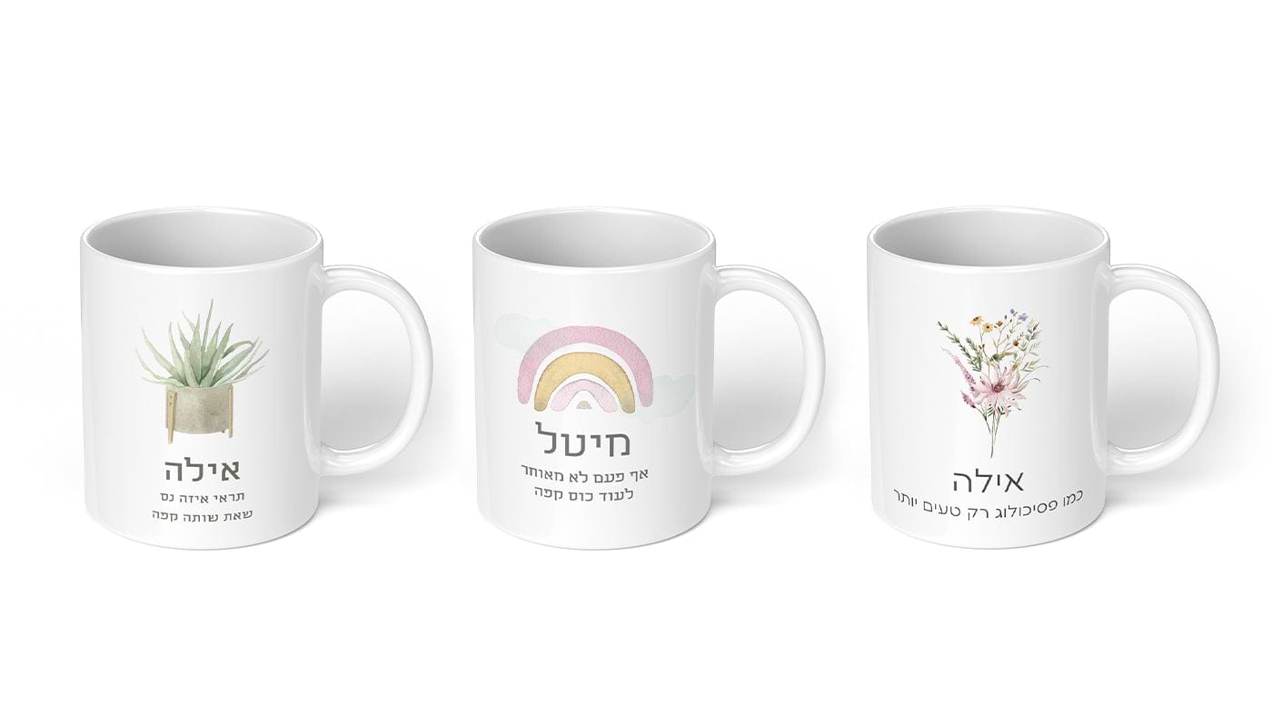 ספלים בעיצוב אישי
