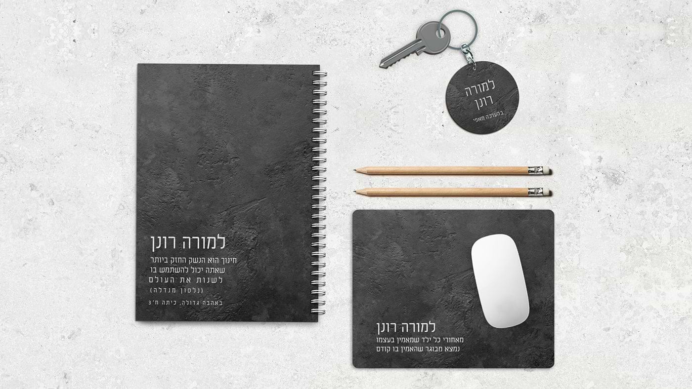 מתנות ייחודיות למורים