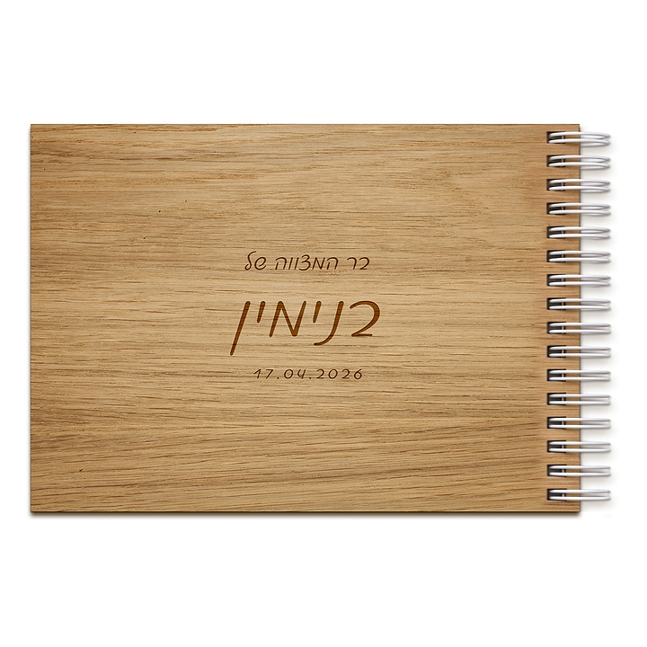 ספר אורחים מעץ