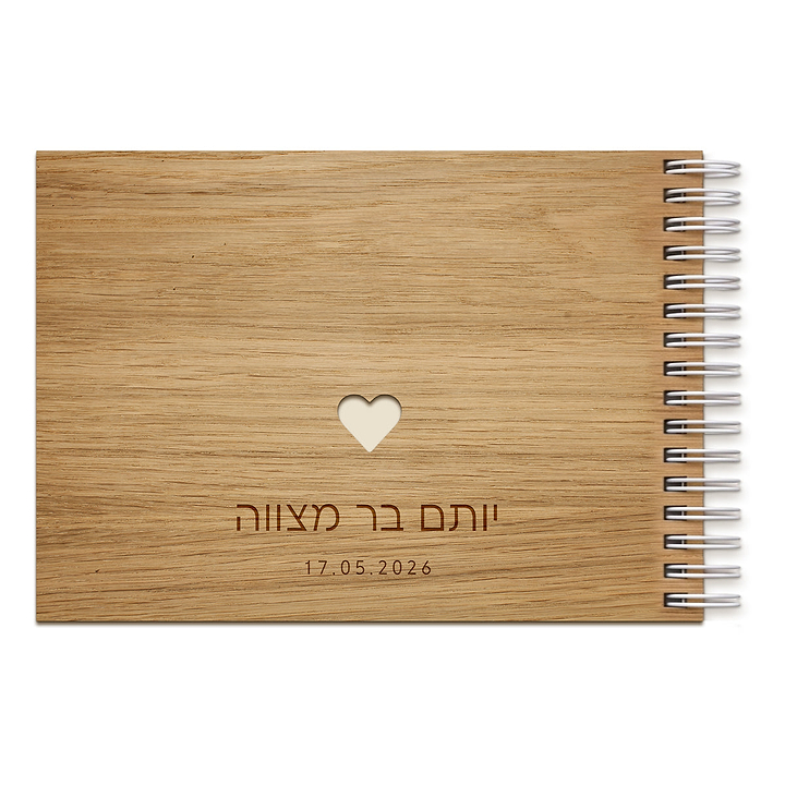 ספר אורחים מעץ - לב
