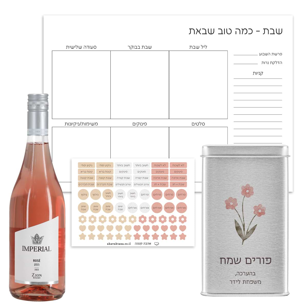 משלוח מנות לפורים - פלאנר תכנון שבת - מארז שוקולד -בקבוק יין קטן - שלווה