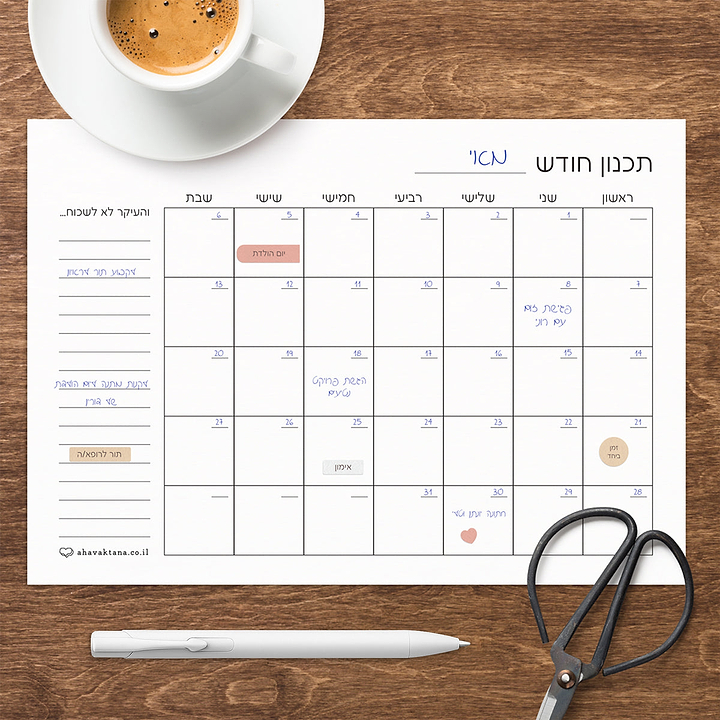 פלאנר - תכנון חודשי - שלווה