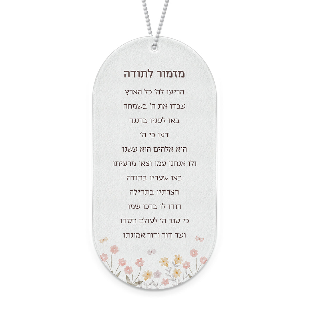 משלוח מנות לפורים - מזמור לתודה - ספל קפה זכוכית - מארז שוקולד - שלווה