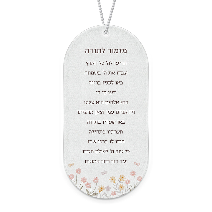 משלוח מנות לפורים - מזמור לתודה - ספל קפה זכוכית - מארז שוקולד - שלווה