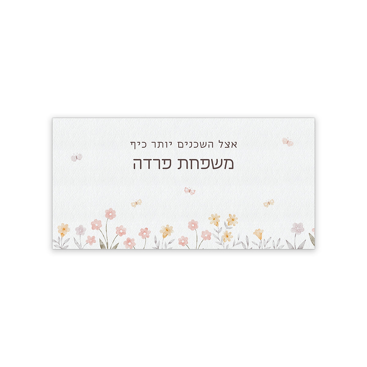 שלט לדלת - שלווה - שדה פרחים