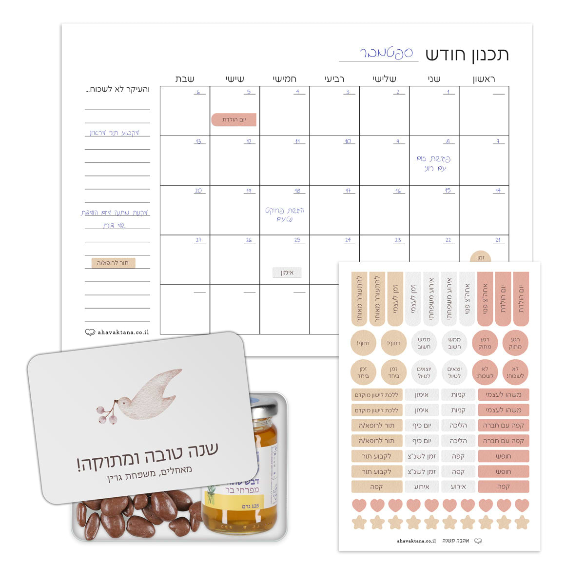 מארז מתנה - פלאנר תכנון חודשי - מארז דבש ושוקולד מפנק - שלווה