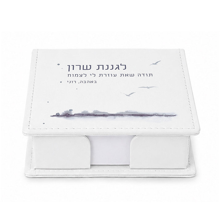 קופסת דפי ממו מעוצבת - קו האופק מורה