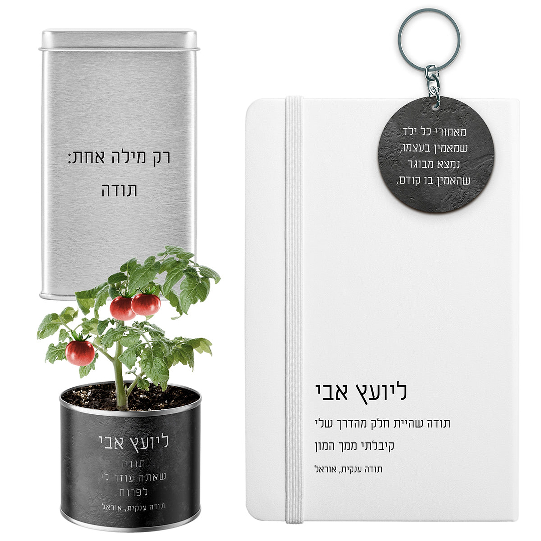 מארז מתנה למורה - מחברת - עציץ - מחזיק מפתחות - מארז שוקולד - ציפחה