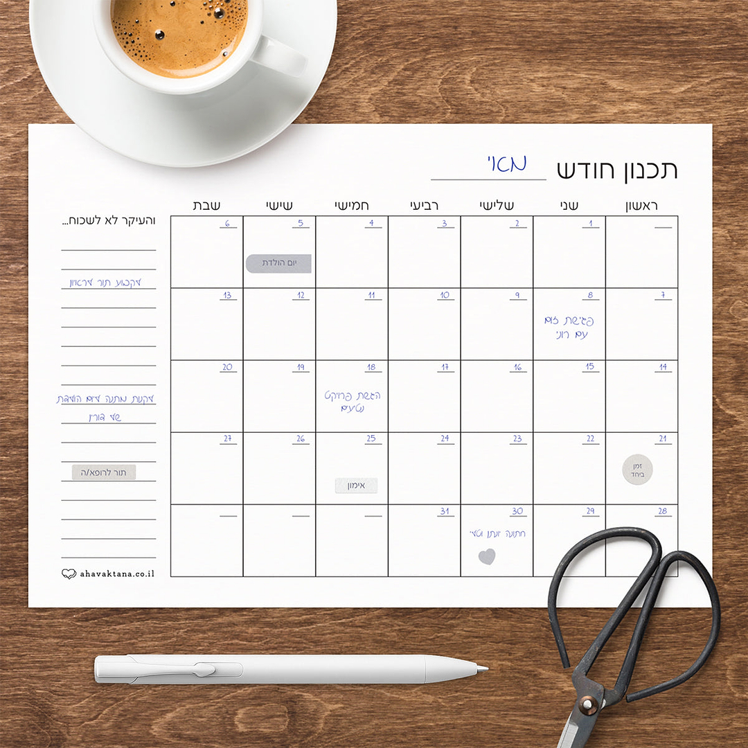 מארז פלאנר - תכנון חודשי - קו האופק