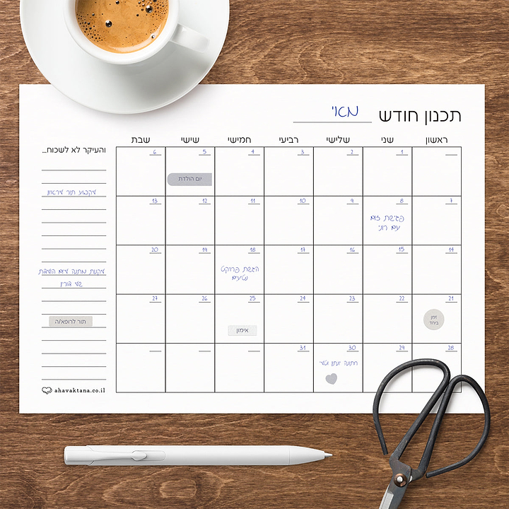 מארז פלאנר - תכנון חודשי - קו האופק