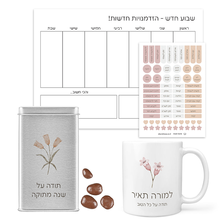 מארז מתנה למורה - פלאנר תכנון שבועי - ספל קפה - מארז שוקולד - אביב