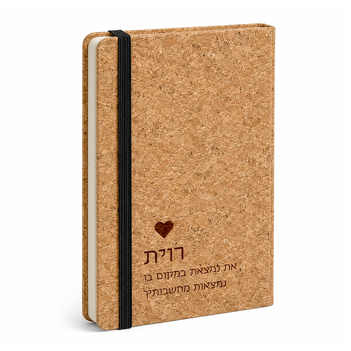 מחברת שעם - לב