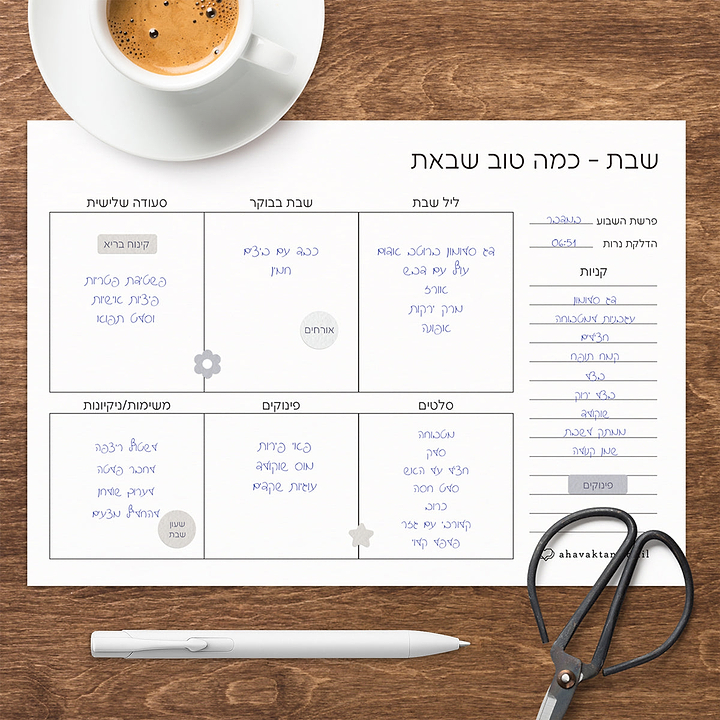 מארז פלאנר - תכנון שבת - קו האופק