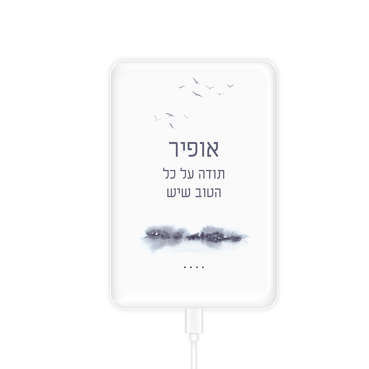 מטען נייד - קו האופק