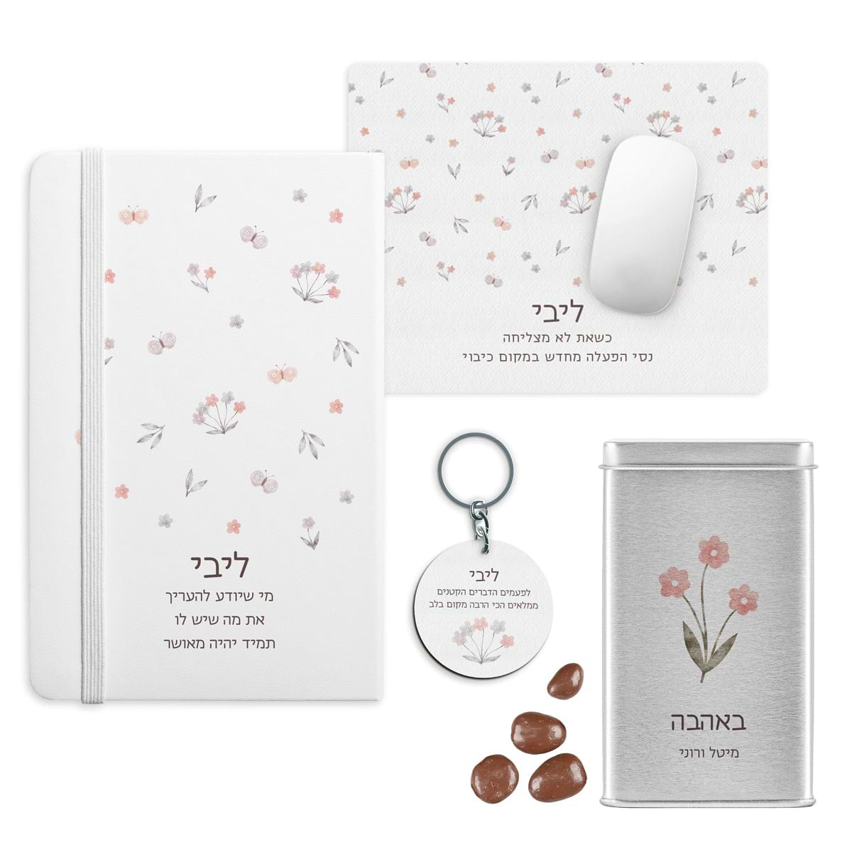משלוח מנות לפורים - מחברת + פד לעכבר + מחזיק מפתחות + מארז שוקולד - שלווה