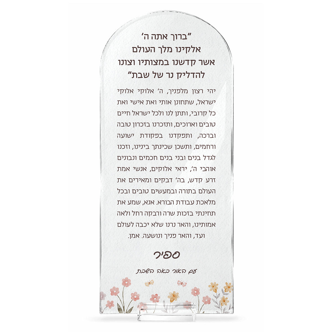 סדר הדלקת נרות שבת עם הקדשה אישית - שלווה