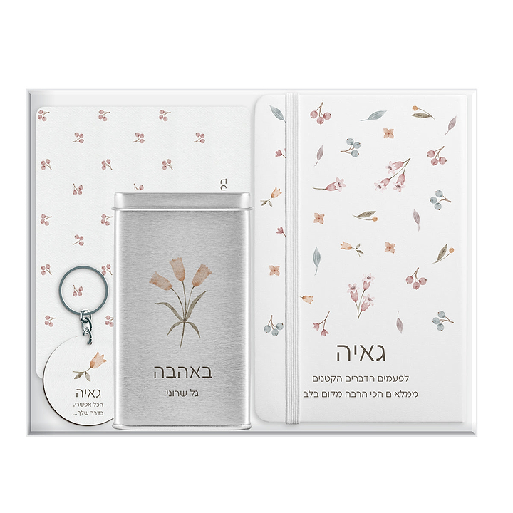 מארז מתנה - מחברת + פד לעכבר + מחזיק מפתחות + מארז שוקולד - אביב