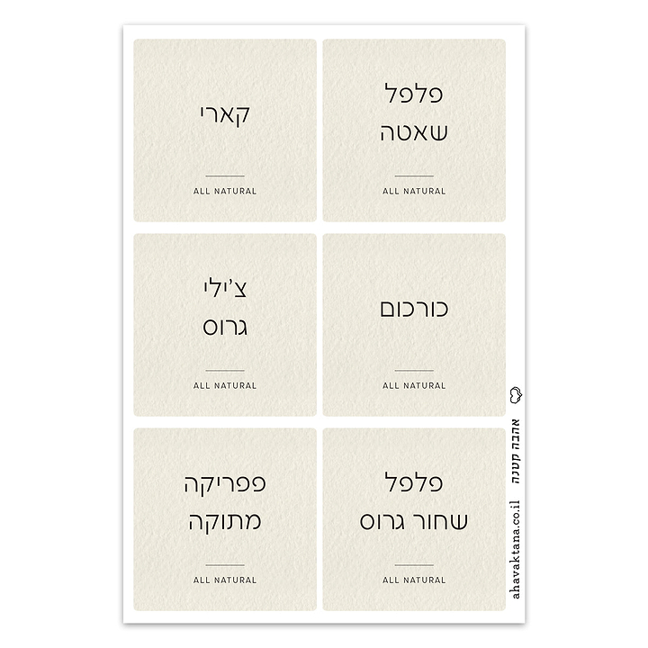 מדבקות תבלינים מרובעות