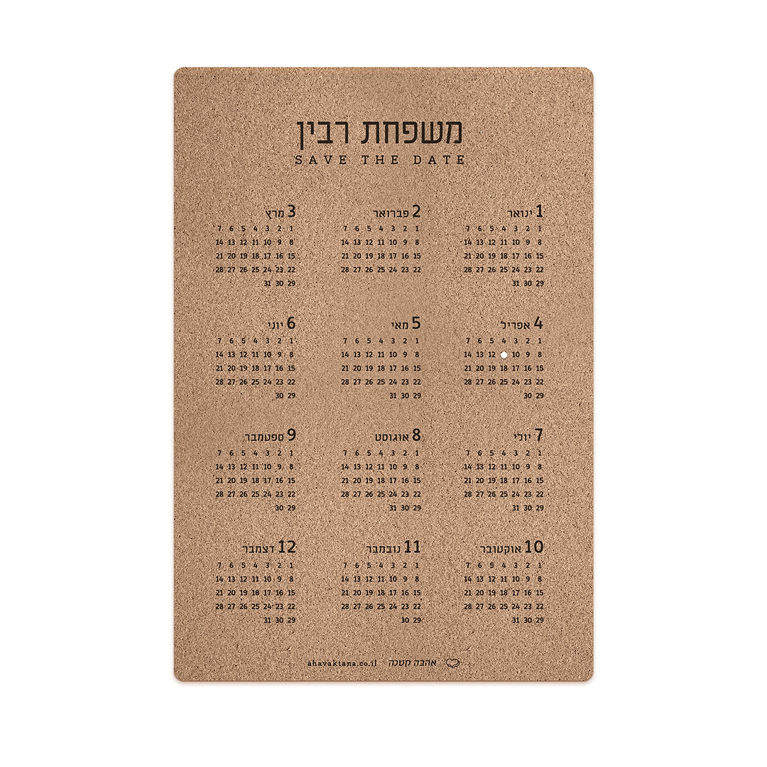לוח שעם - שנתי