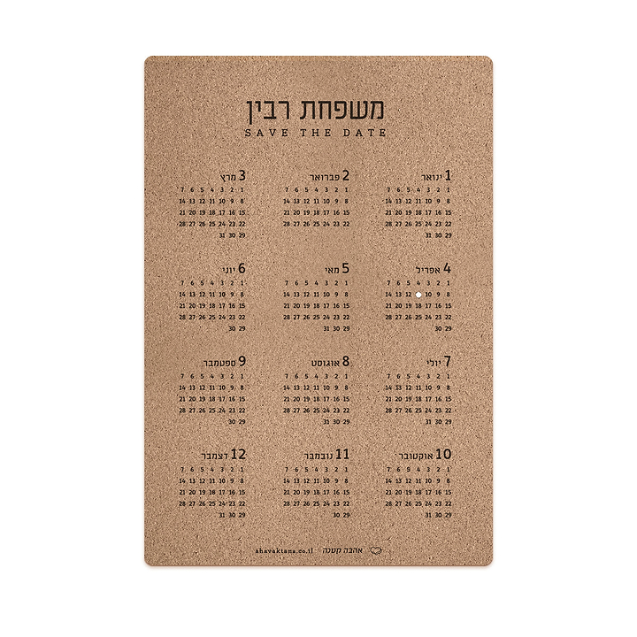 לוח שעם - שנתי