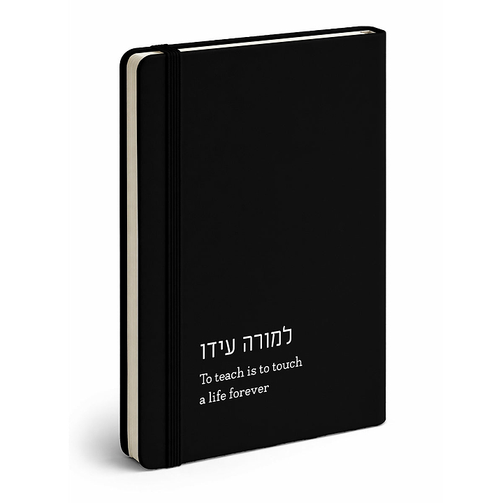 מארז מתנה למורה - מחברת - מטען נייד - מארז שוקולד - ציפחה