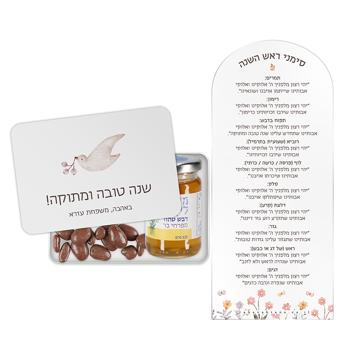 מארז מתנה - מארז דבש ושוקולד מפנק - סדר סימני ראש השנה - שלווה