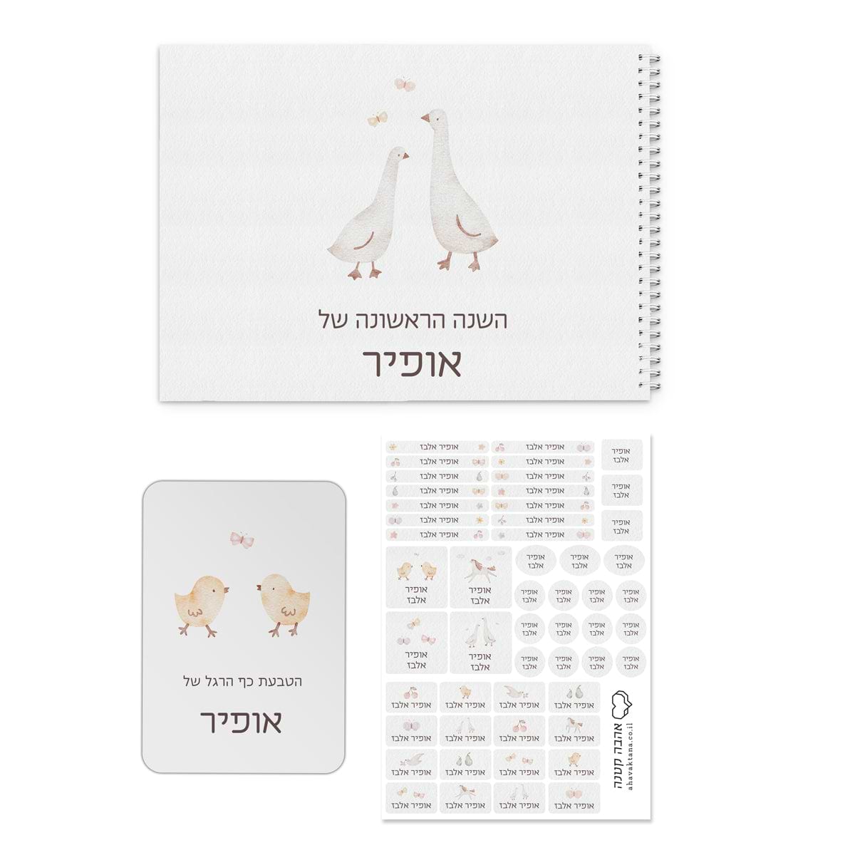 מארז מתנה ליולדת ספר השנה הראשונה + הטבעת כף רגל + מדבקות - שלווה