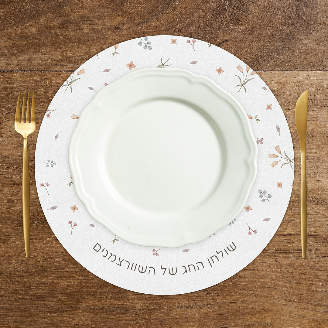 פלייסמנט עגול - אביב
