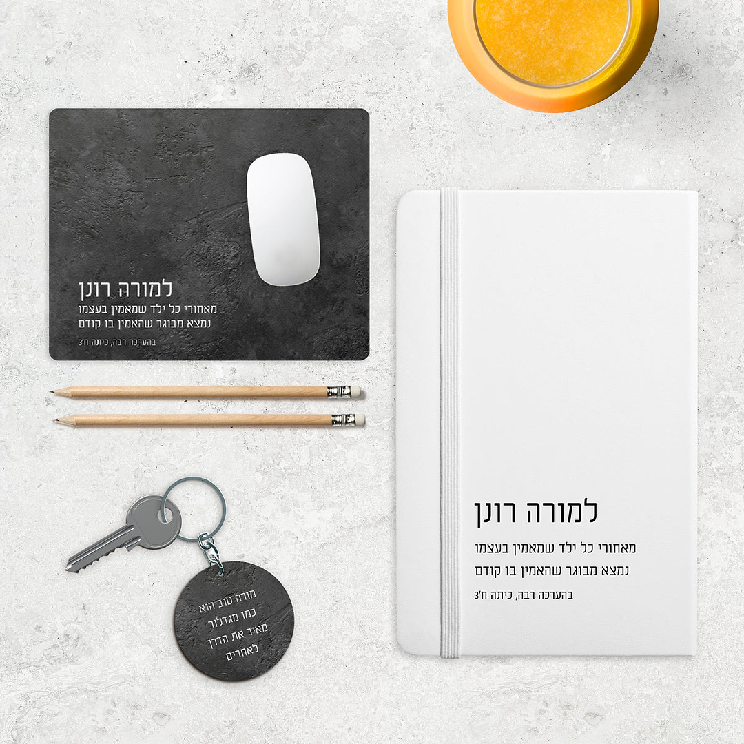 מארז מתנה למורה - פד - מחברת - מחזיק מפתחות - ציפחה