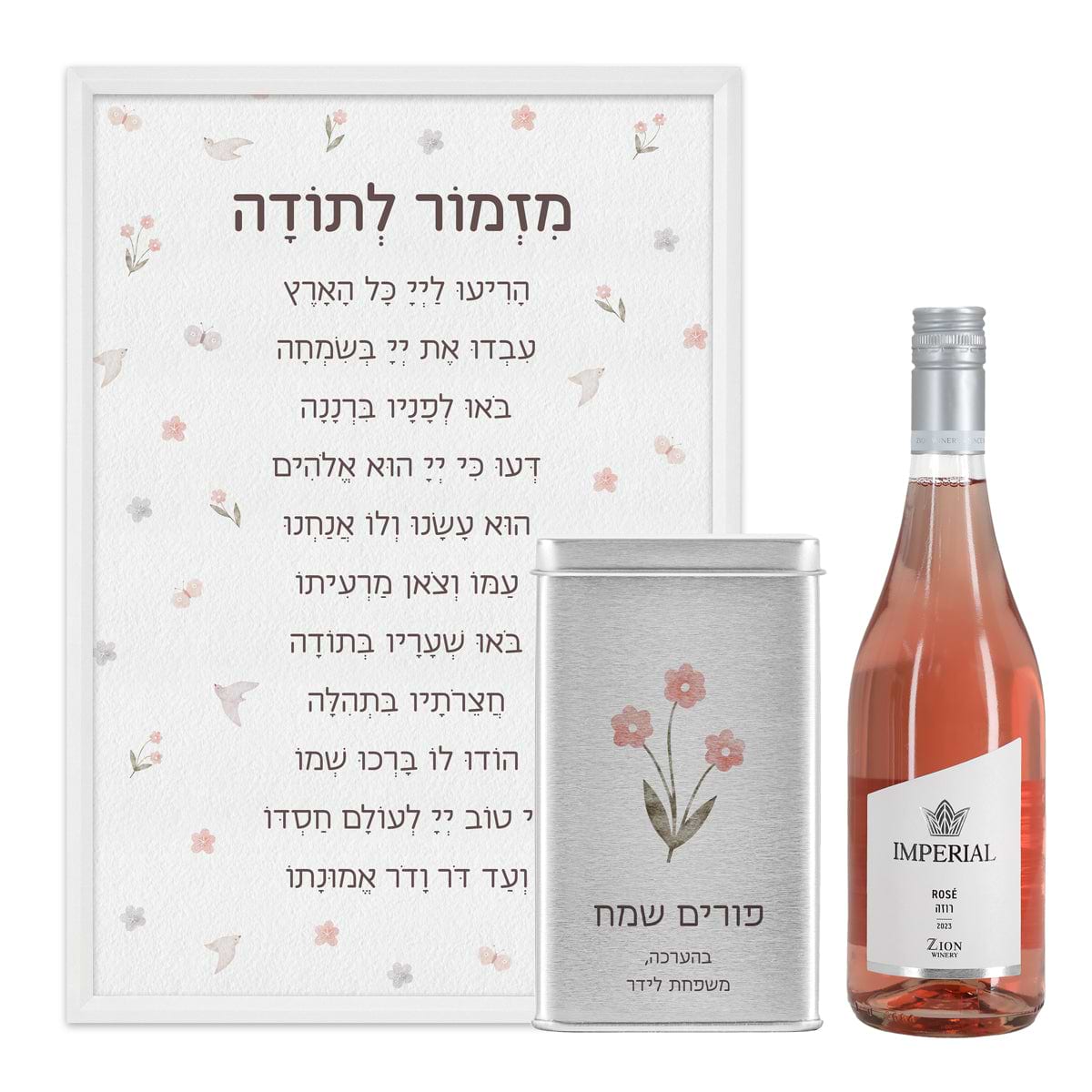 משלוח מנות לפורים - פוסטר מזמור לתודה - מארז שוקולד - בקבוק יין קטן - שלווה