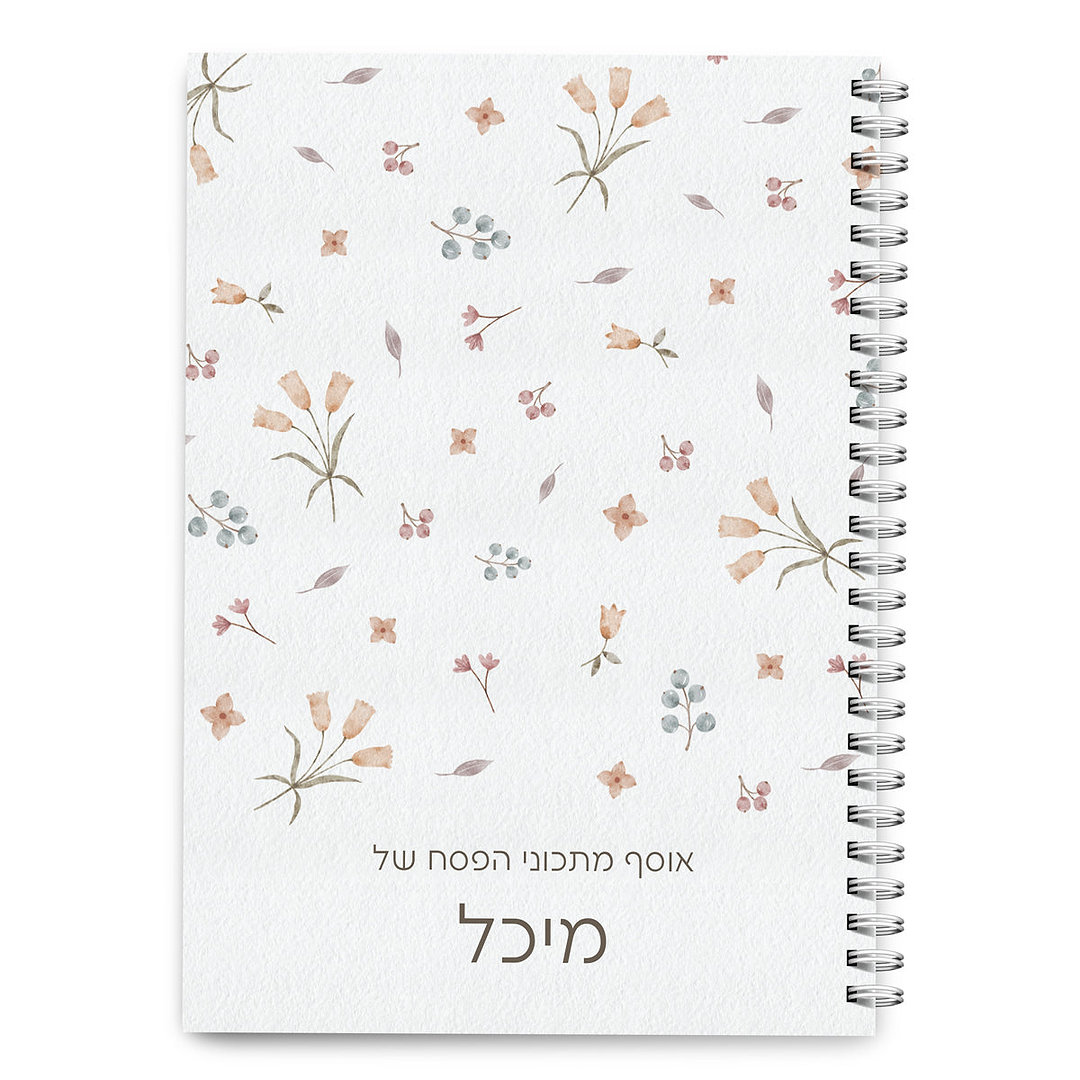 מארז לפסח - קופסא למצות + ספר מתכונים + שוקולד - אביב