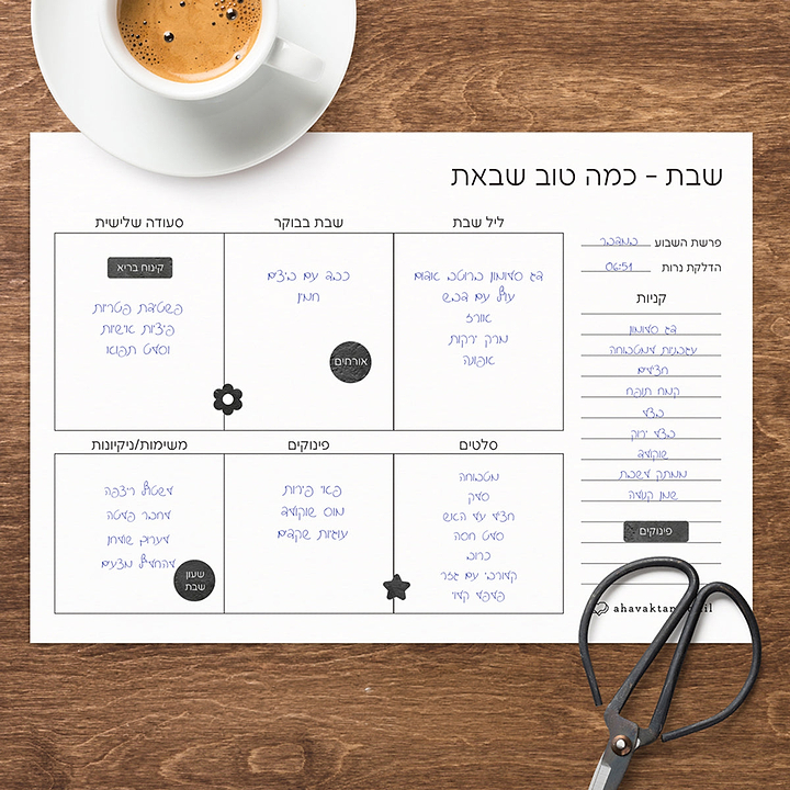 מארז פלאנר - תכנון שבת - ציפחה