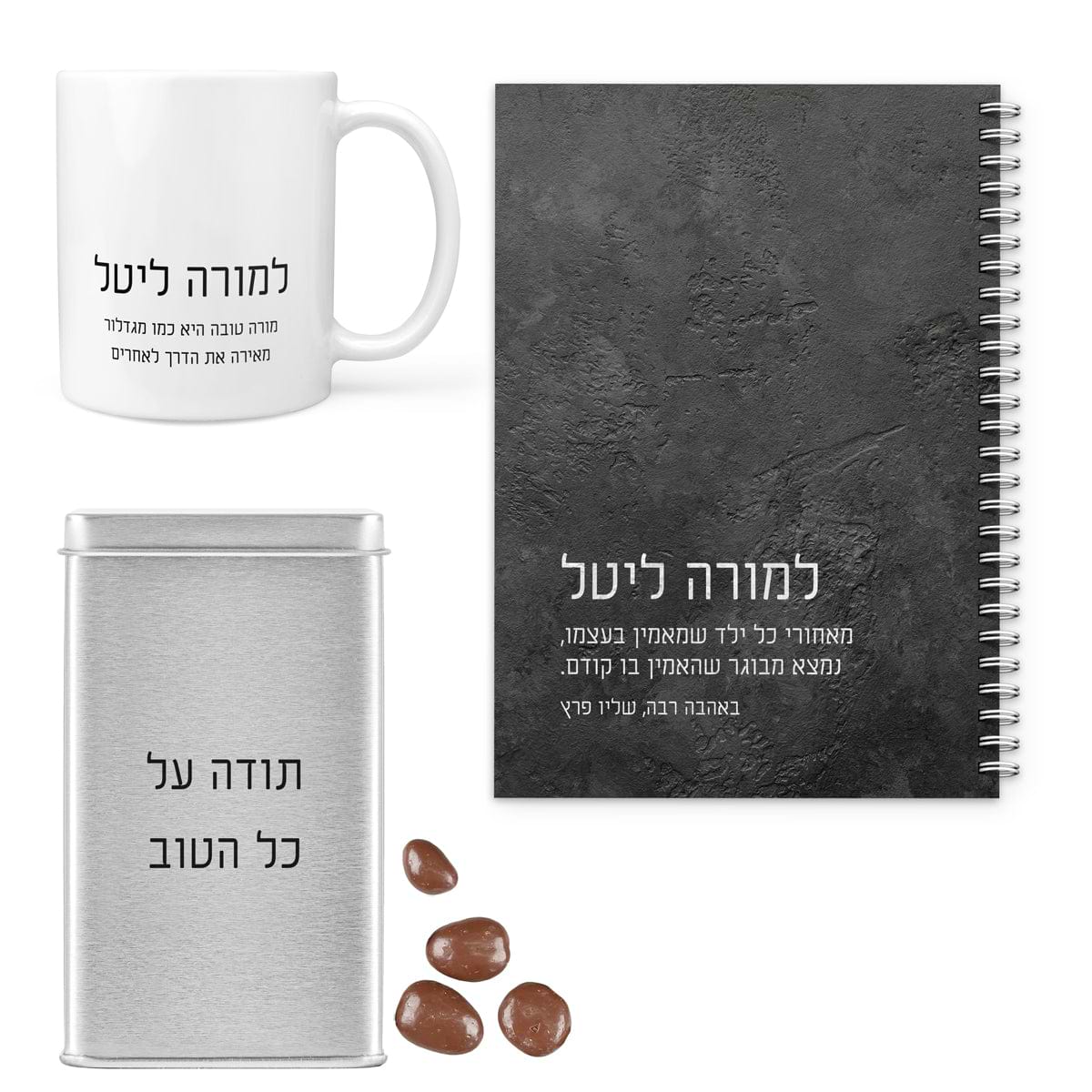 מארז מתנה למורה - יומן שבועי - ספל קפה - מארז שוקולד - ציפחה