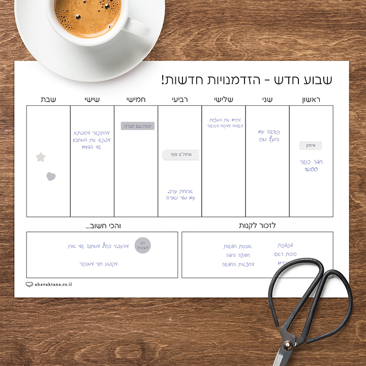 מארז פלאנר - תכנון שבועי - קו האופק