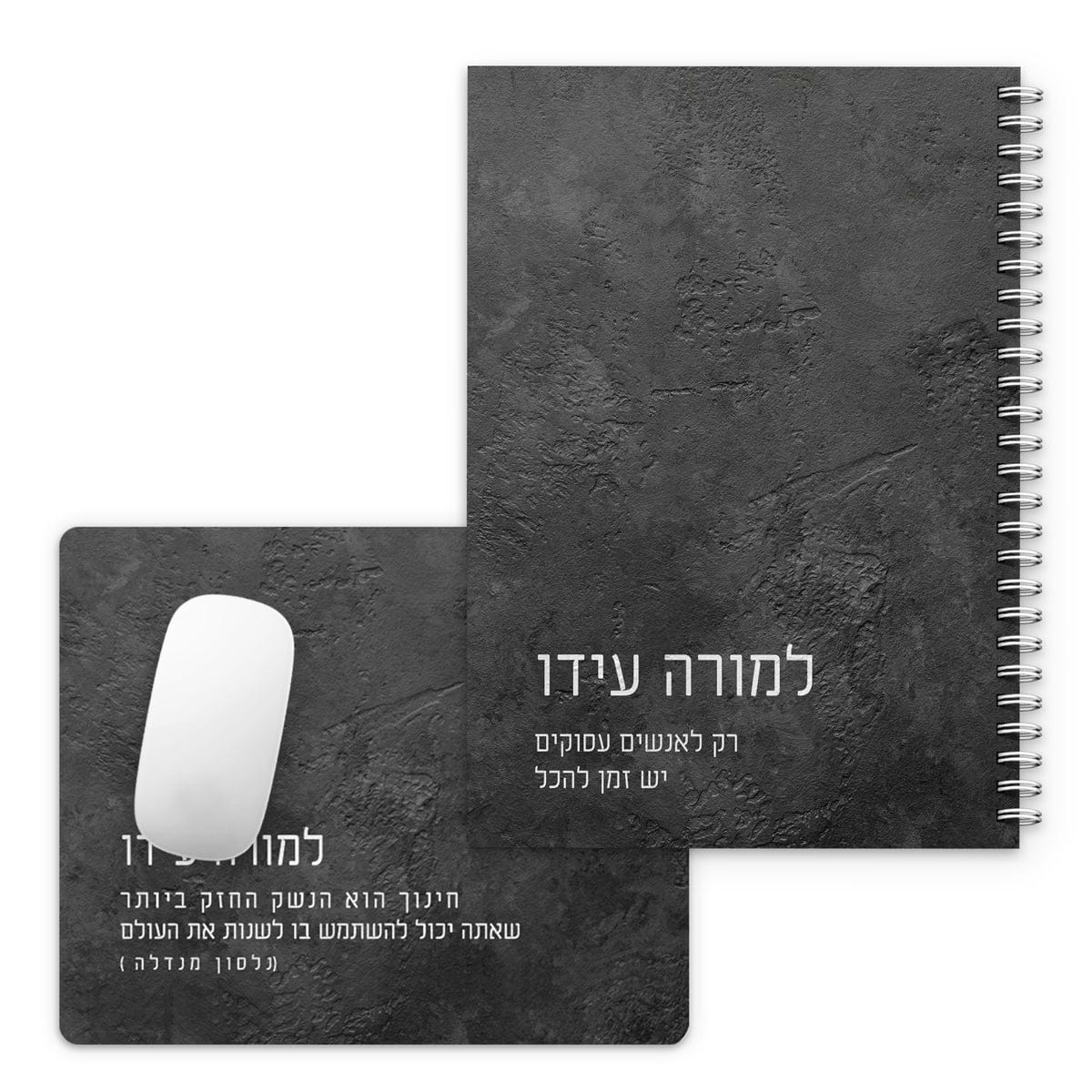 מארז מתנה למורה - פד לעכבר - יומן שבועי - ציפחה