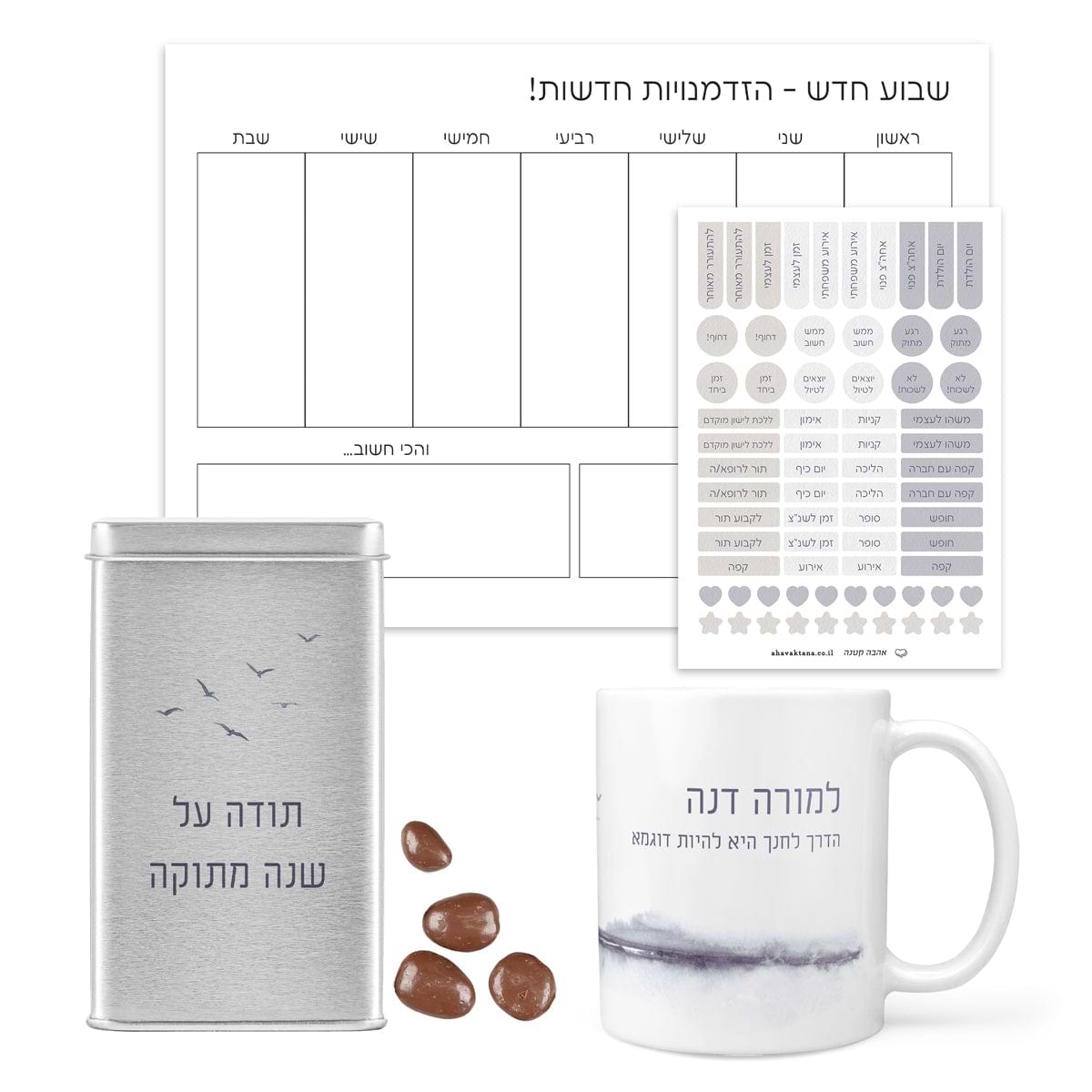 מארז מתנה למורה - פלאנר תכנון שבועי - ספל קפה - מארז שוקולד - קו האופק