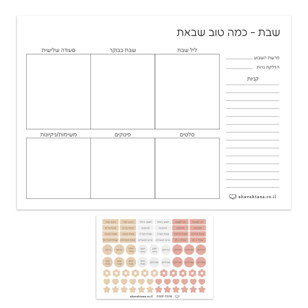 משלוח מנות לפורים - פלאנר תכנון שבת - מארז שוקולד -בקבוק יין קטן - שלווה