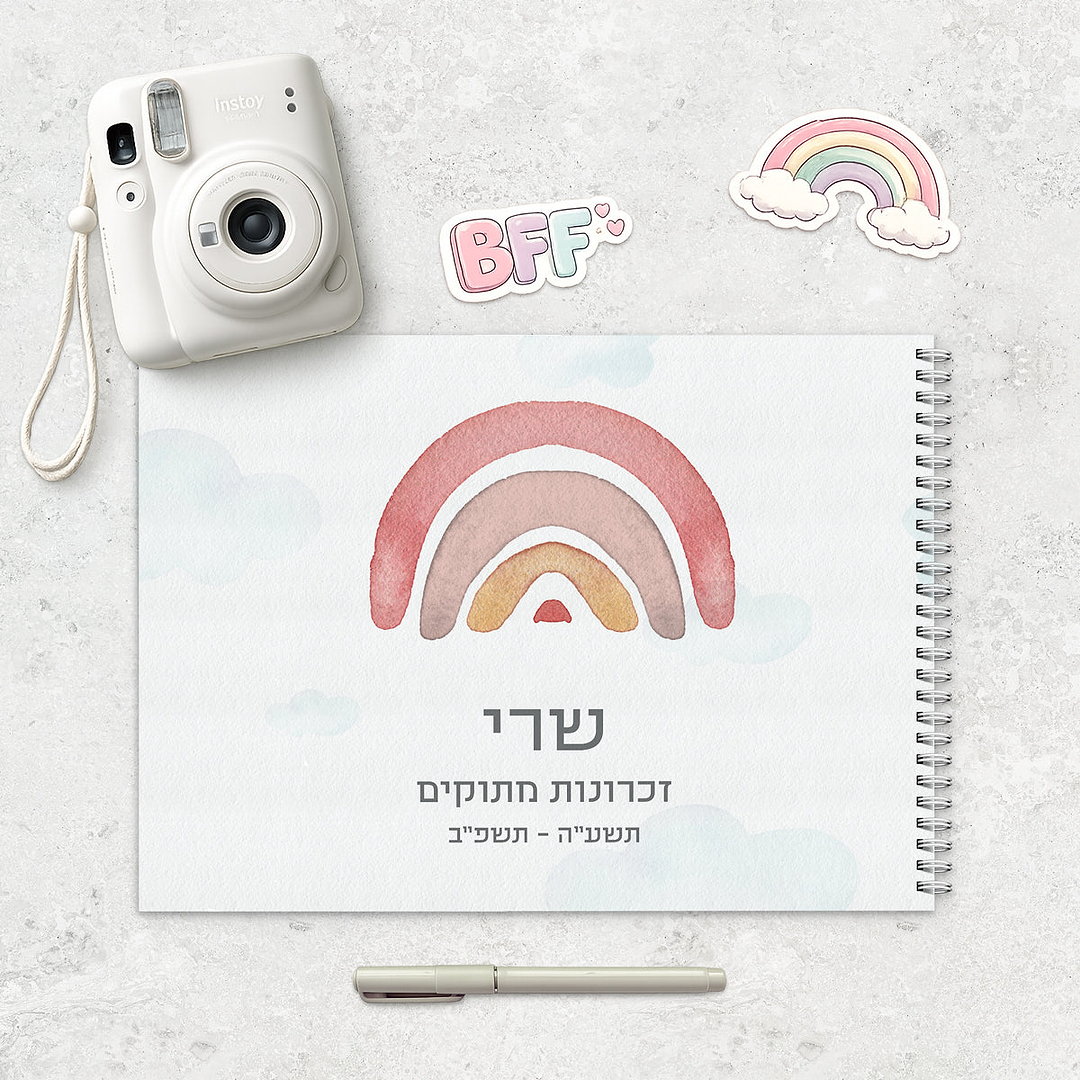 ספר זכרונות - קשת בענן