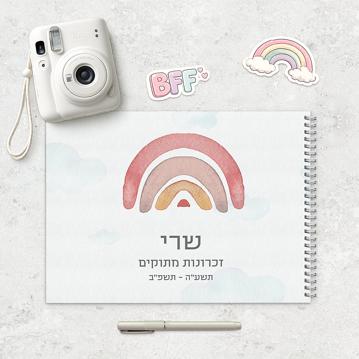 ספר זכרונות - קשת בענן