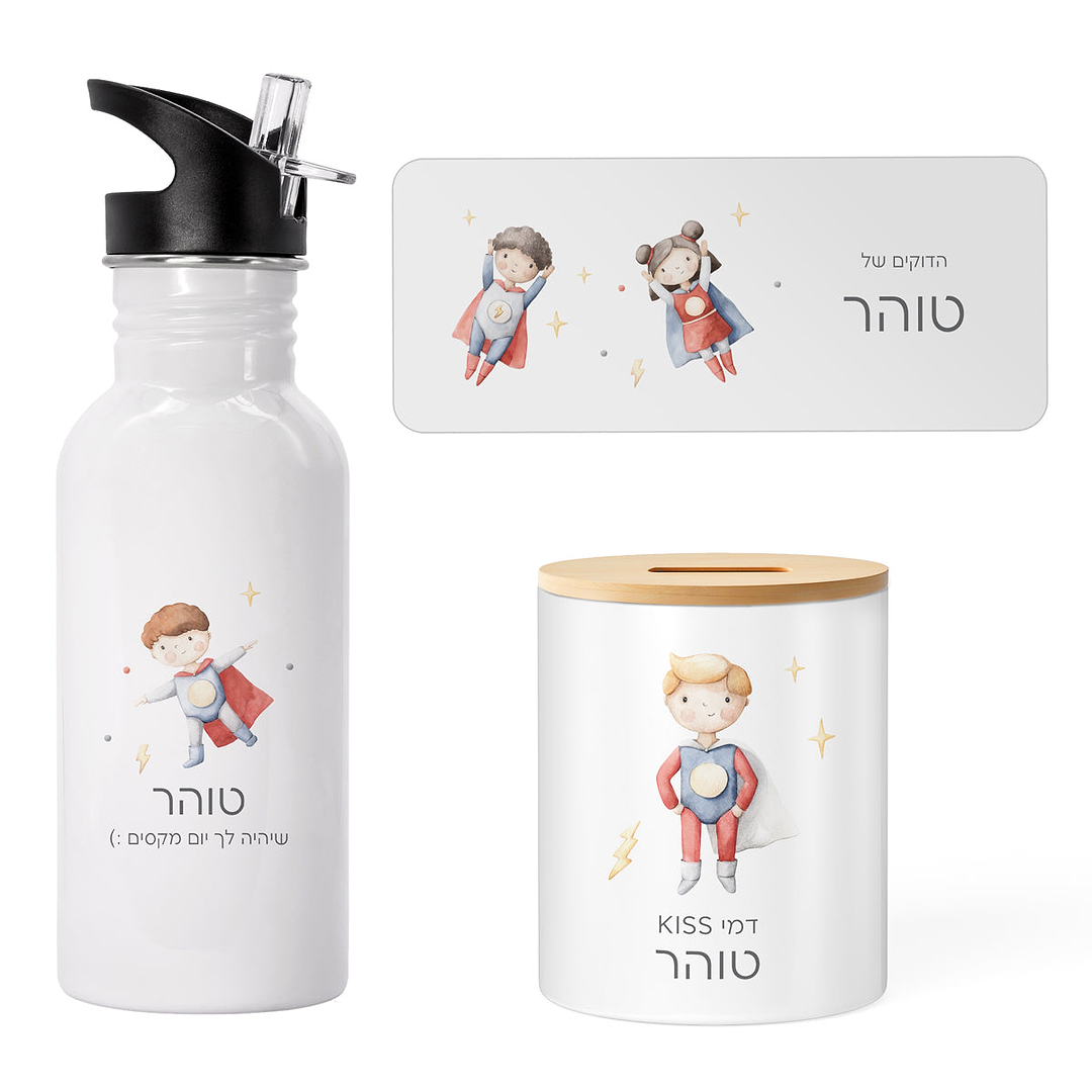 מארז מתנה ליום הולדת - קופסת חיסכון - בקבוק נירוסטה - משחק דוקים - גיבורי על